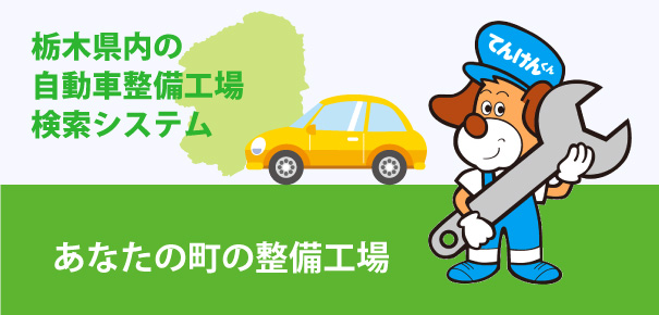 茨城 県 自動車 整備 振興 会