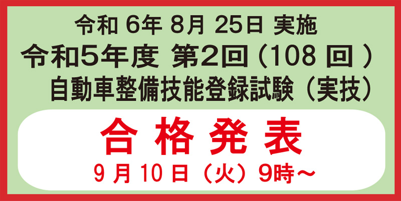 令和5年度第2回合格発表