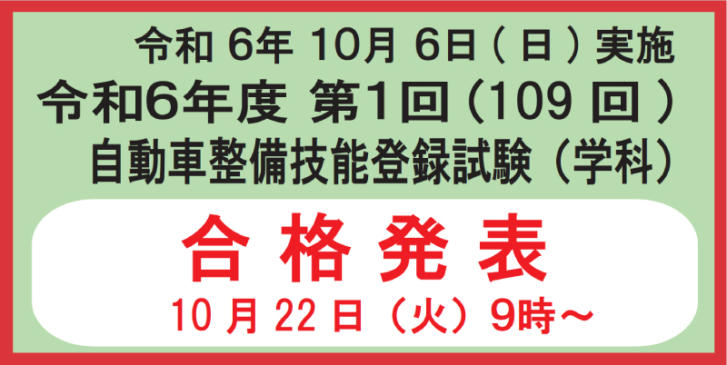 令和6年度第1回合格発表