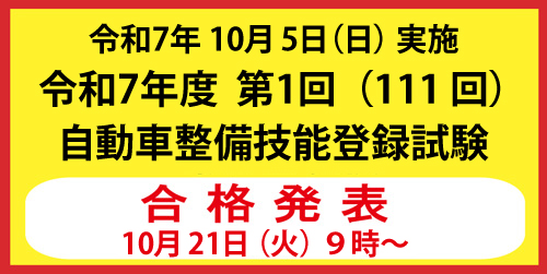 令和7年度第1回合格発表